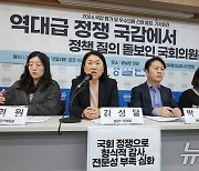 경실련 '2024 국정감사 평가 및 우수의원 선정 발표 기자회견'