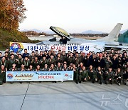 공군 39비행단 159비행대대 '13만시간 무사고' 기록 달성