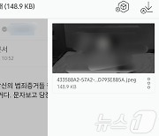 인천 기초의원들에 잇단 딥페이크 협박메일…경찰, 수사 착수