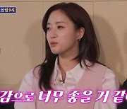 함은정, '티아라 왕따 사건' 재논란 속 입장 밝히나…"옛날에 멋있었는데" ('돌싱포맨')