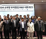 KEIT·NRF·TIPA, 소부장 R&D 네크워크 행사