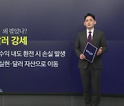 한숨 나오는 '박스피'...석 달간 외국인 15조 원 팔았다 [앵커리포트]