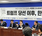 "슈퍼 트럼피즘 도래…제조업·AI·에너지 분야서 한국 경제 좌우될 것"