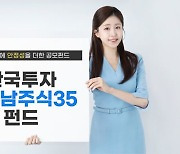 투운용, ‘한국투자베트남주식35펀드’ 출시