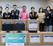 롯데에너지머티리얼즈, 업사이클링 PC 기부…“정보격차 해소”