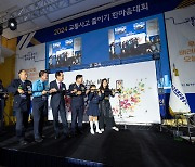 도로교통공단, '2024 교통사고 줄이기 한마음대회' 개최