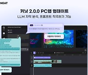 칠로엔, AI 음악작곡 서비스 ‘키닛(KEENEAT)’ PC앱 업데이트