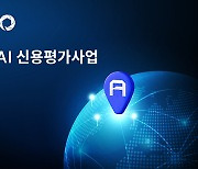 PFCT, 인도네시아 '페핀도'와 AI 신용평가사업 공동 추진