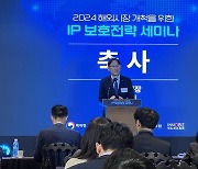 이노비즈協, 해외 개척을 위한 IP 보호전략 세미나 개최