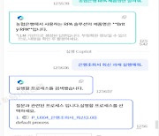 “AI, 로봇 코드 짜줘”…NH농협은행 '생성형AI-RPA 연계 시스템' 구축