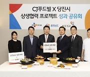 CJ푸드빌, 충남 당진시와 지역 상생 성과 나눴다