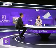 [맞수다] "공격 대상? 김건희냐 이재명이냐"‥"간신들이 쇄신 반대"