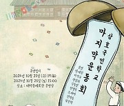 [라이프 트렌드&] 한국문화원연합회, K-컬처의 원천인 지역문화의 중요성 알리는 데 최선 다해