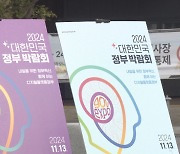 2024 대한민국 정부 박람회 내일(13일) 광주서 개막