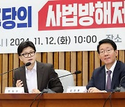 국민의힘, 민주당 장외집회 규탄…한동훈 "판사겁박 무력 시위"