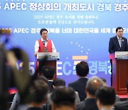 ‘APEC 성공개최추진위원회’ 출범식 열고 본격 활동 시작