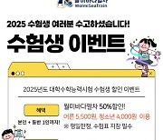 월미바다열차, 수능 수험생 대상 특별 할인 이벤트