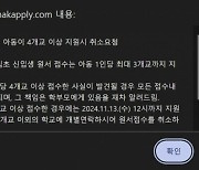 서울 사립초 4개교 이상 중복지원 ‘꼼수’ 나와…“발각 땐 모든 접수 취소”