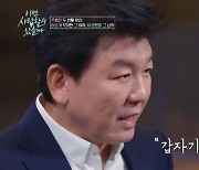 66세에 심쿵! 주병진, 첫 맞선녀 손길에 ‘설렘 폭발’