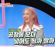 이사배 이상형에 김구라 “공장에 오더 넣어야” 김숙 “너 안 되겠다, 손 들었어!”