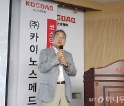 카이노스메드 "KM-819, 파킨슨병 효과 자신…美서 700억 투자유치 할 것"