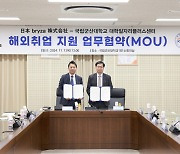 군산대-日 브라이자, 일본 취업지원 업무협약 체결