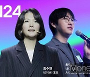 국가인공지능위원회 배제 된 '네이버', AI 대표 기업 지위는