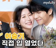 '처가 두둔?' 이승기 "❤️이다인과 나, 엄연히 독립된 가정이다" ('대가족' 제작보고회)