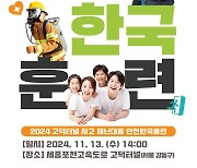 도로공사, 터널사고 대비 안전한국훈련 실시