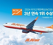 제주항공, 2024 국가고객만족도(NCSI) 1위 달성