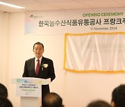 aT, K-푸드 유럽 수출 확대 거점 독일 프랑크푸르트지사 개소