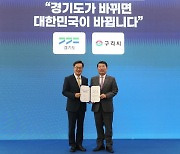 구리시, 경기도에 "공익 수용 토지 양도세 전액 면제 바람직"