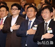 국기에 대한 경례하는 한동훈 대표