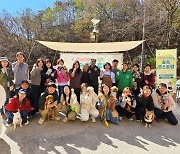 산삼자연휴양림서 반려견과 함께하는 숲속 멍스토랑