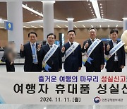 인천공항본부세관, 여행자 휴대품 성실신고 캠페인 벌여