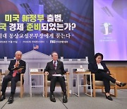 통상 베테랑들 “한국 없이 美 제조업 재건 어려워… 정부·기업 소통 강화해야”[트럼프 시대 한국경제 답을 묻다]