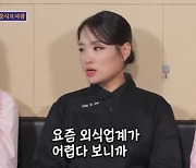 정지선, 제면기에 손 들어가 30바늘 꿰맸는데.."아프단 말 못해"[돌싱포맨]