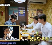 유재석 "작사 저작권료 아직도 들어와..로제 부럽다"[틈만나면][별별TV]