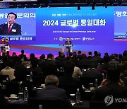 민주평통-연합뉴스, '2024 글로벌 통일대화' 개최