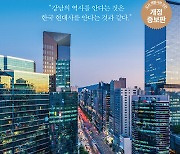 [책]'미개발 불모지' 강남은 어떻게 서울 대표 도심이 됐나