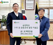 DB생명, 특수학교 3곳에 금융교육 발전 지원금 전달