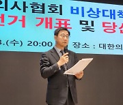 박형욱 의협 비대위원장 당선..."윤대통령이 변해야"