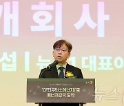 뉴스1 미래에너지포럼 2024 개회사 하는 이영섭 대표이사