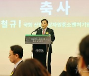 축사하는 이철규 산자부위원회 위원장