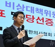 의협 새 비대위원장에 ‘박형욱 대한의학회 부회장’