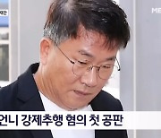 '7개월 칩거' 유영재 '선우은숙 언니 성추행' 첫 재판 출석 "혐의 부인"