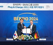 BMW 그룹 코리아 "한전과 전기차 '플러그 앤 차지' 충전 서비스 계약식 진행"