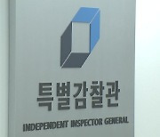 '특별감찰관' 의총 앞두고...'대통령 비방' 게시글 논란