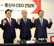 [포토] 손잡은 과기정통장관과 통신 3사 CEO