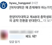 '남녀공학 반대' 입장에 "패도 돼?" 주짓수 선수 댓글 논란…협회 "징계할 것"